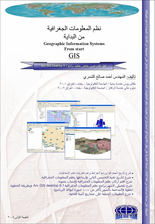 كتاب نظم المعلومات الجغرافية من البداية واحدث برامجه ArcGIS91